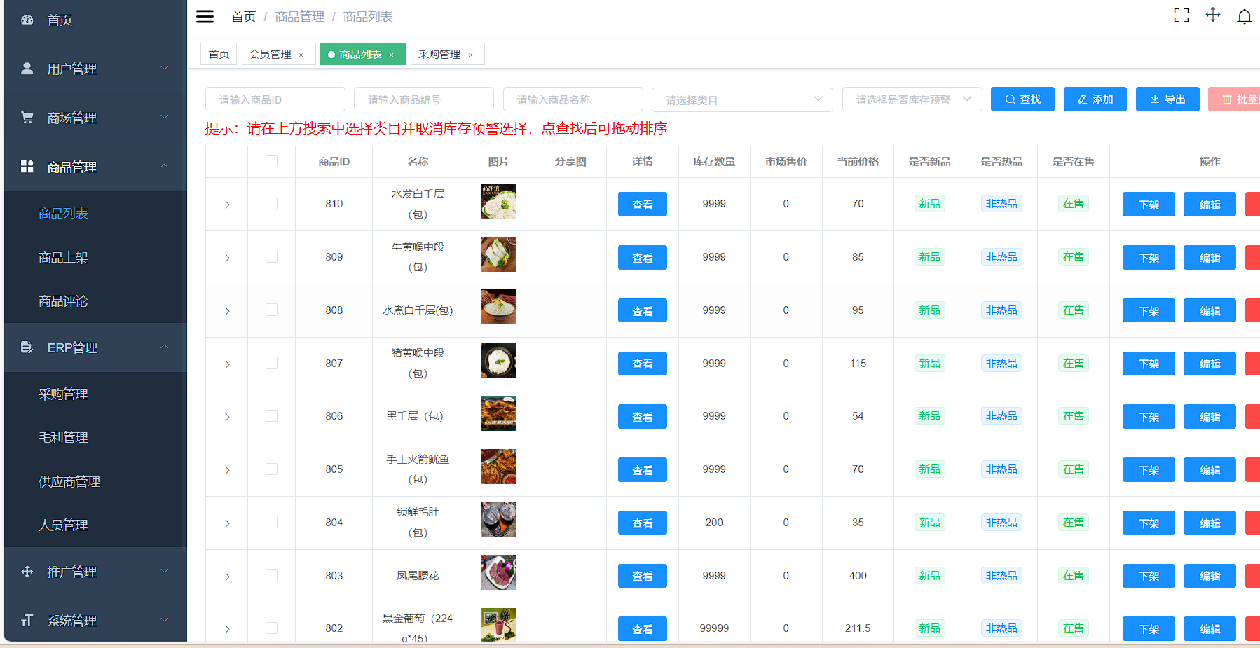 电商后台管理系统截图1