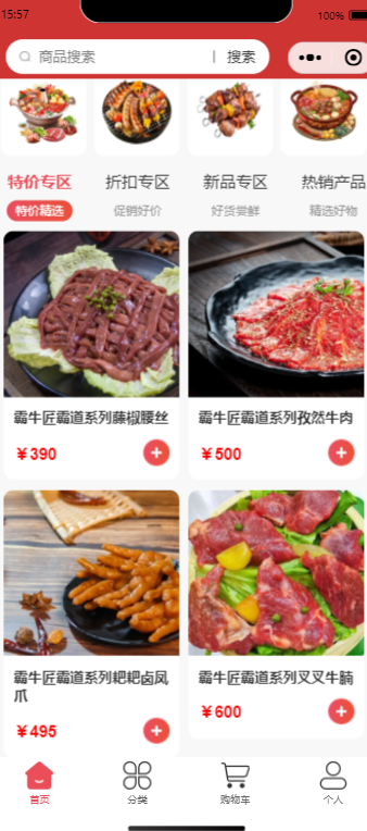 电商小程序截图2