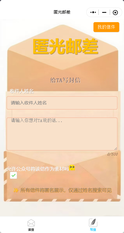匿光邮差1